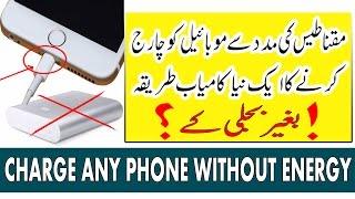 How To Charge Any Mobile Phone Using Magnet 100% Working (Urdu-Hindi)