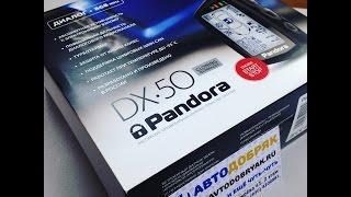 Pandora DX-50B - сигнализация с автозапуском и обходом штатного имммобилайзера.