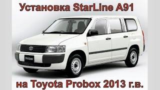Как самому установить сигнализацию с автозапуском StarLine A91 на Toyota Probox ДимАСС